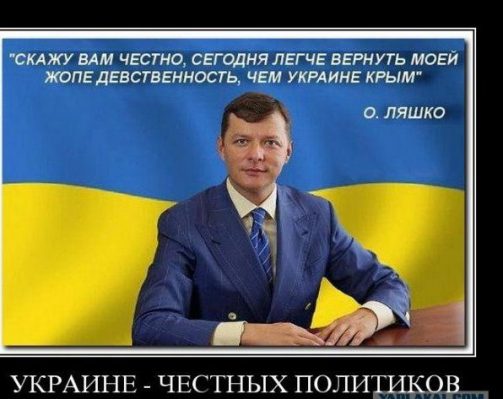 Украине честных политиков