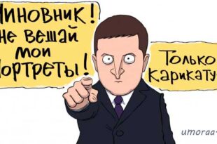 Карикатуры президента Зеленского